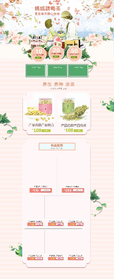 _茶类农产品首页.psd的PSD模板-TimiPS_茶类首页模板 (6)