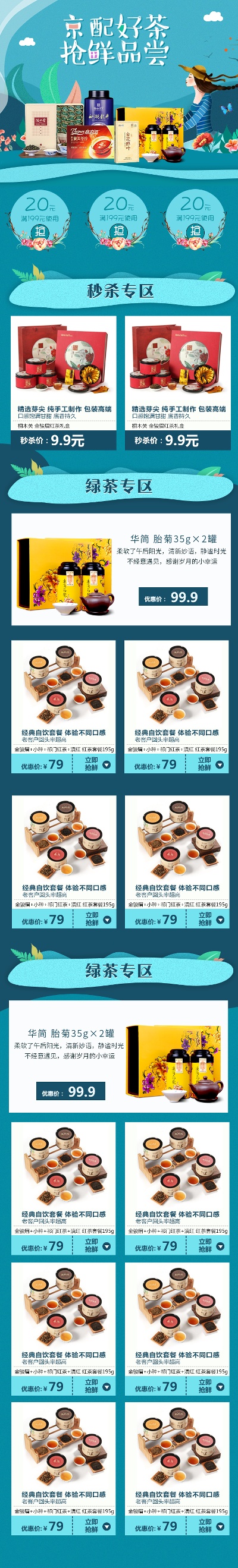 _茶类农产品首页.psd的PSD模板-TimiPS_茶类首页模板 (60)
