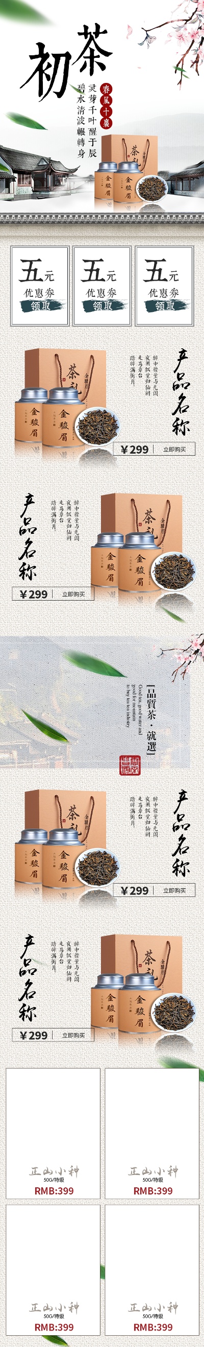 _茶类农产品首页.psd的PSD模板-TimiPS_茶类首页模板 (70)