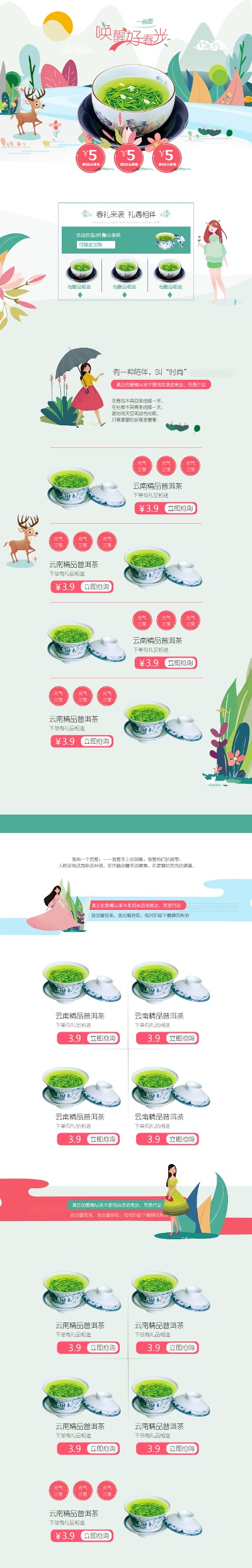 _茶类农产品首页.psd的PSD模板-TimiPS_茶类首页模板 (73)