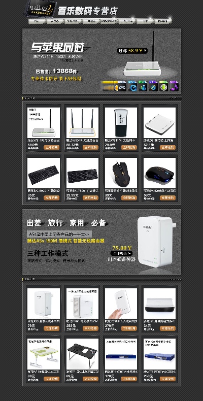 数码电器的PSD模板-模板 (17)