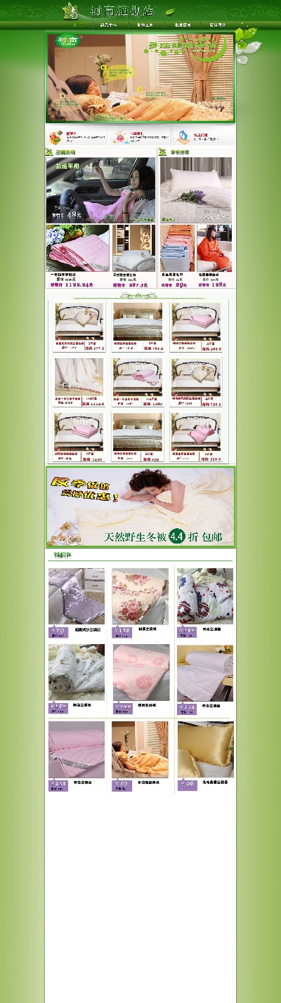 网店首页.网店首页模板1的PSD模板-模板 (13)