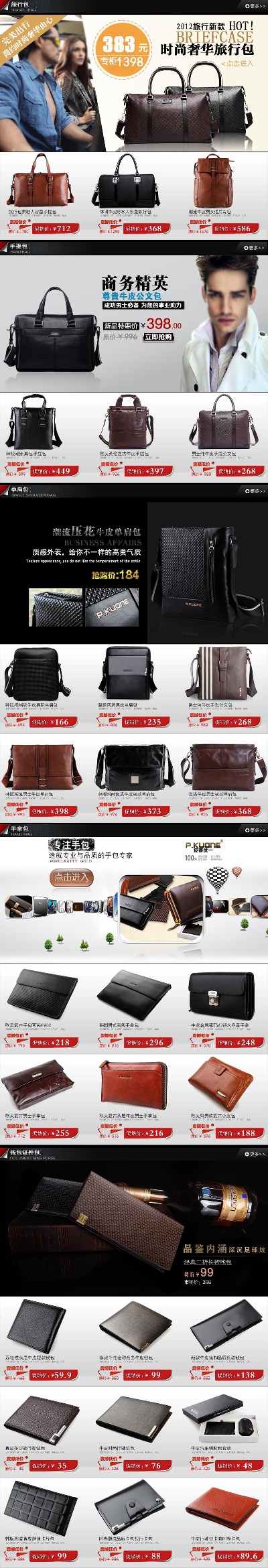 网店首页.网店首页模板1的PSD模板-模板 (25)