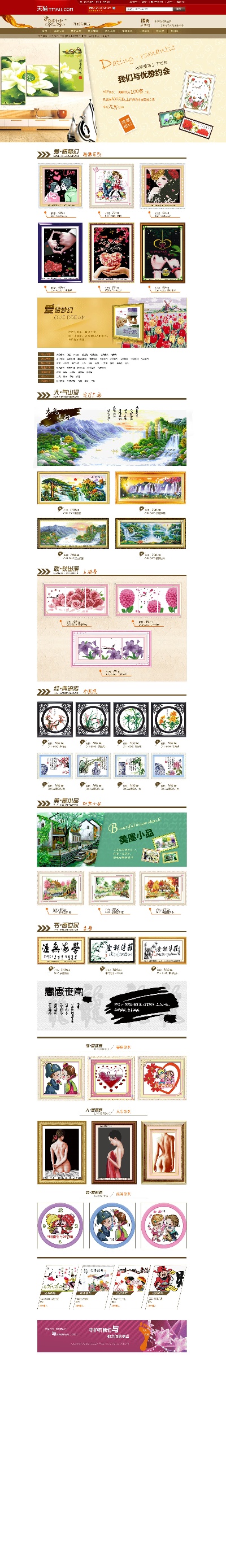 网店首页.网店首页模板1的PSD模板-模板 (31)