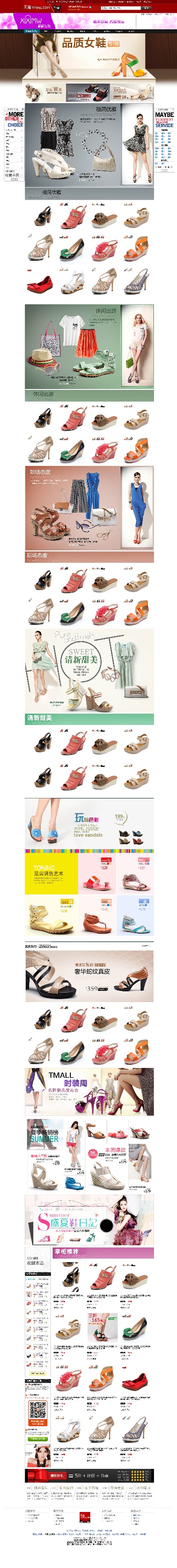 网店首页.网店首页模板1的PSD模板-模板 (7)