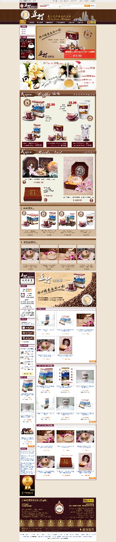 网店首页.网店首页模板1的PSD模板-模板 (9)