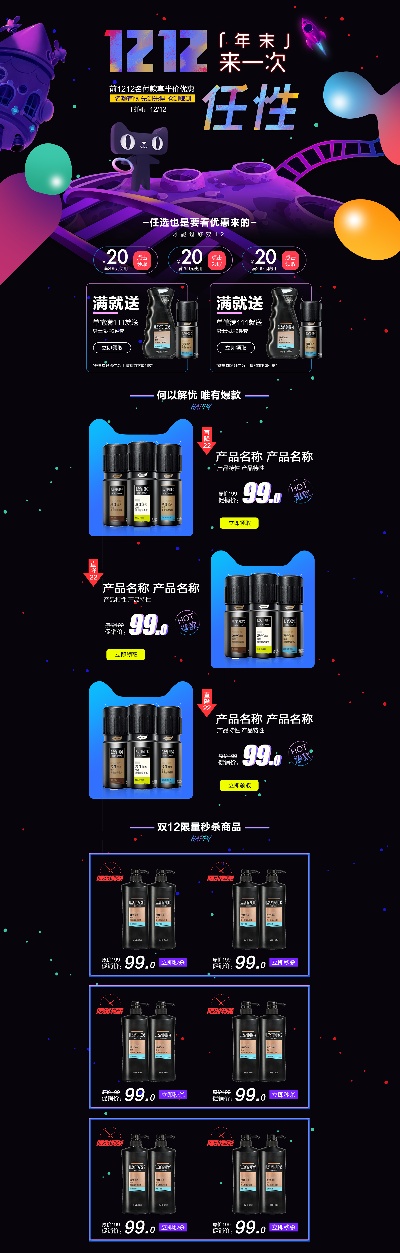 双12首页模板.30款电脑端 1920PX的PSD模板-017