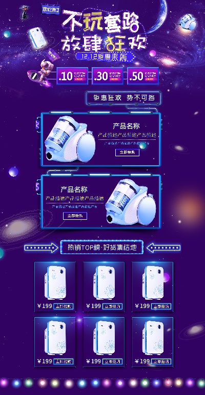双12首页模板.30款电脑端 1920PX的PSD模板-019