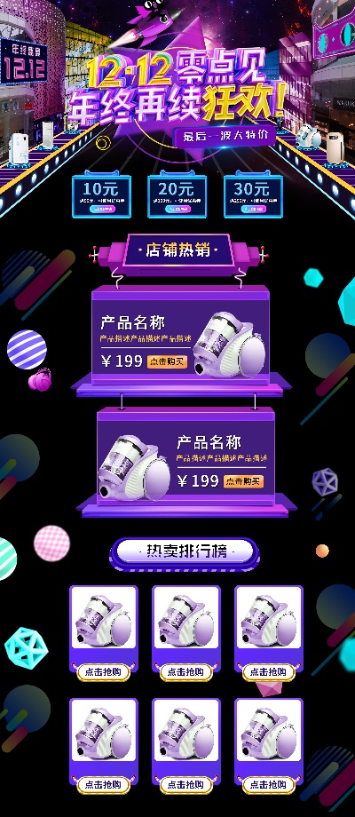 双12首页模板.30款电脑端 1920PX的PSD模板-020