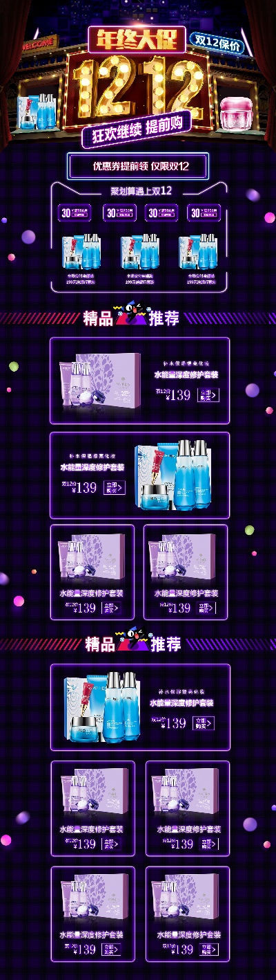 双12首页模板.30款电脑端 1920PX的PSD模板-021