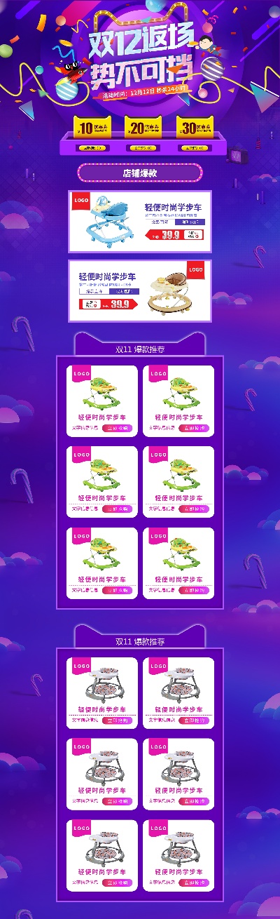 双12首页模板.30款电脑端 1920PX的PSD模板-003
