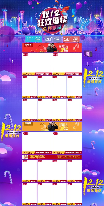 双12首页模板.30款电脑端 1920PX的PSD模板-023