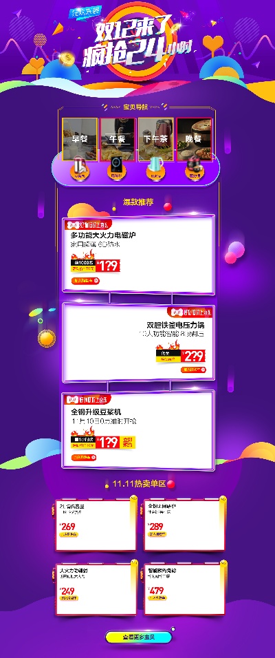 双12首页模板.30款电脑端 1920PX的PSD模板-030