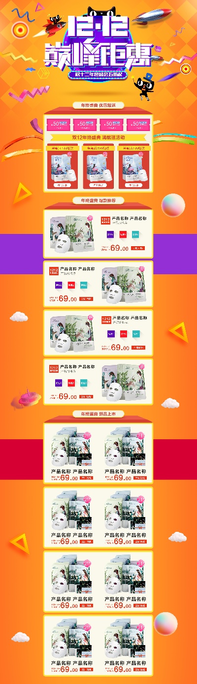 双12首页模板.30款电脑端 1920PX的PSD模板-004