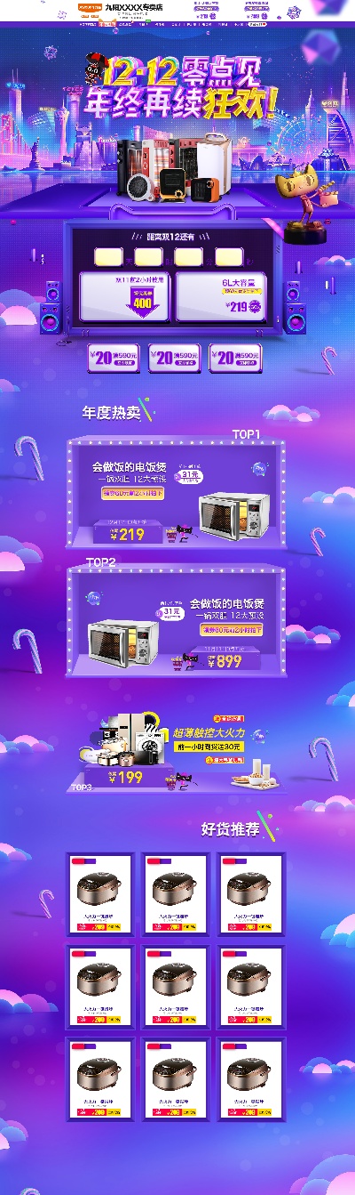 双12首页模板.30款电脑端 1920PX的PSD模板-008