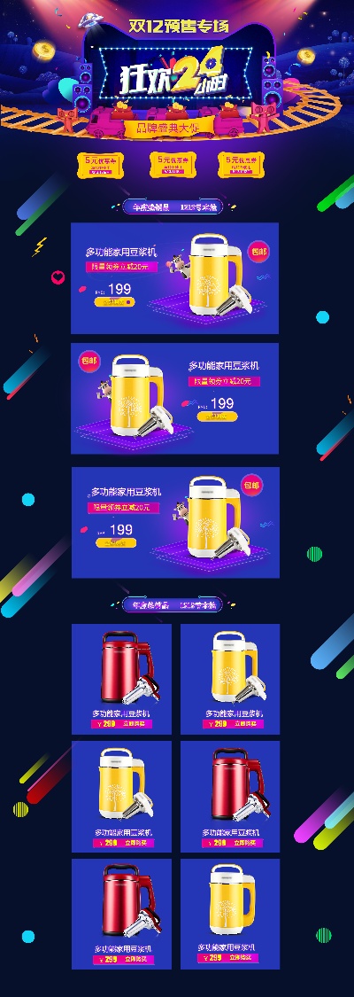 双12首页模板.30款电脑端 1920PX的PSD模板-010