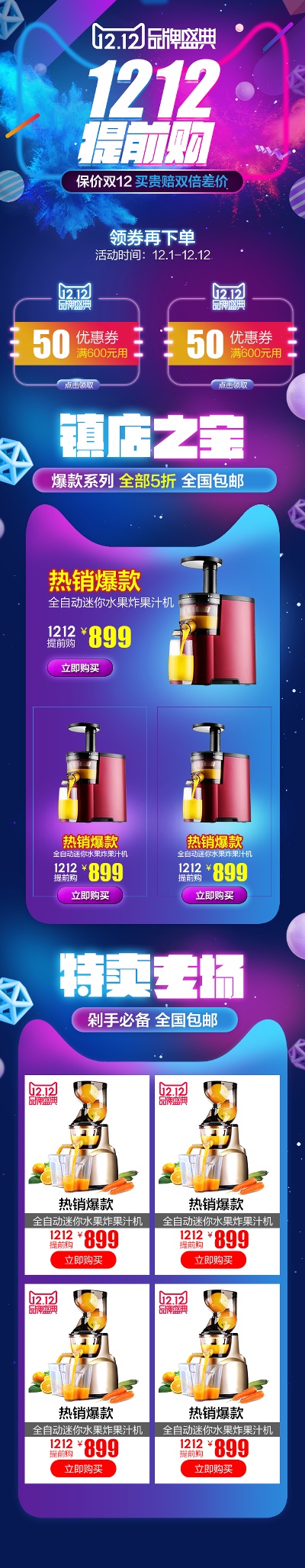 双12首页模板.4款手机端 640PX的PSD模板-004