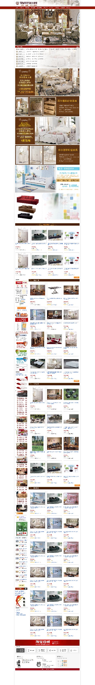淘宝首页整套PSD模板 01的PSD模板-首页模板 (1)