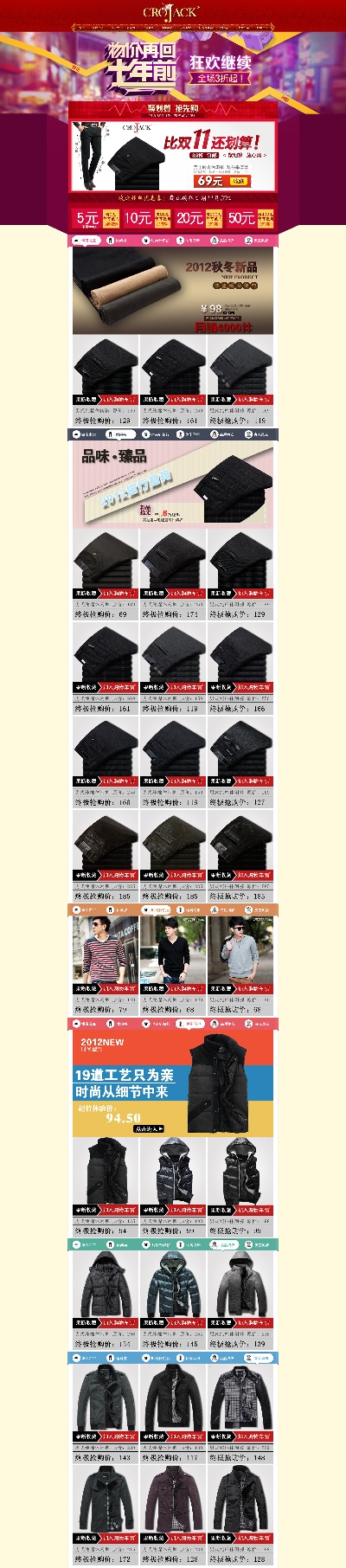 淘宝首页整套PSD模板 01的PSD模板-首页模板 (20)