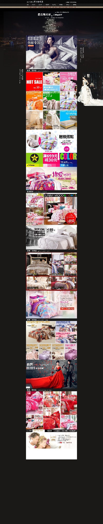 淘宝首页整套PSD模板 01的PSD模板-首页模板 (31)