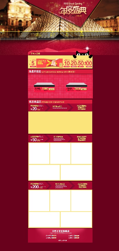 淘宝首页整套PSD模板 01的PSD模板-首页模板 (6)