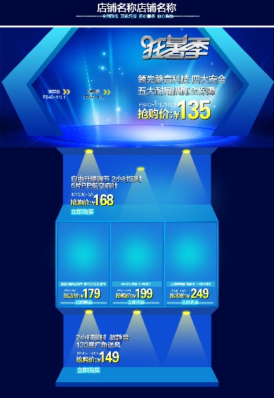 淘宝首页整套PSD模板 01的PSD模板-首页模板 (7)