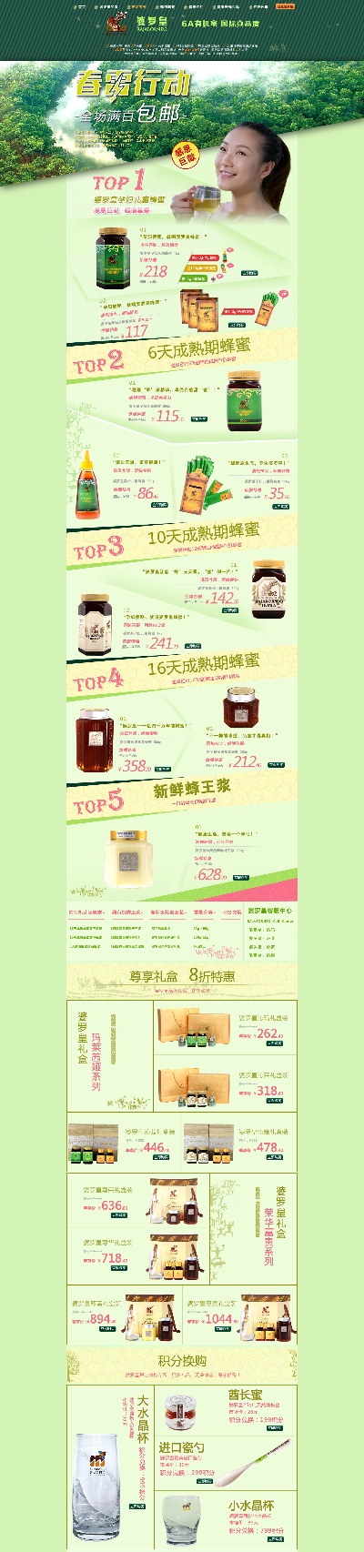 淘宝首页整套PSD模板 02的PSD模板-首页模板 (44)