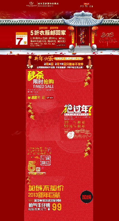 淘宝首页整套PSD模板 02的PSD模板-首页模板 (52)