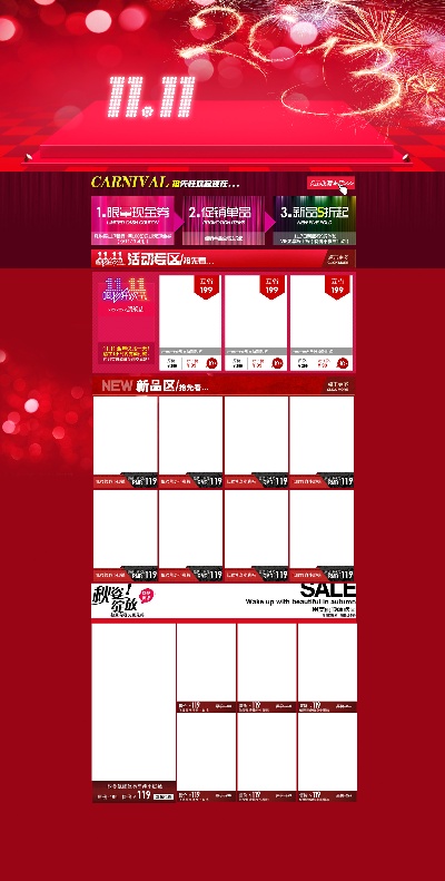 淘宝首页整套PSD模板 02的PSD模板-首页模板 (55)