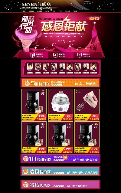 淘宝首页整套PSD模板 02的PSD模板-首页模板 (57)