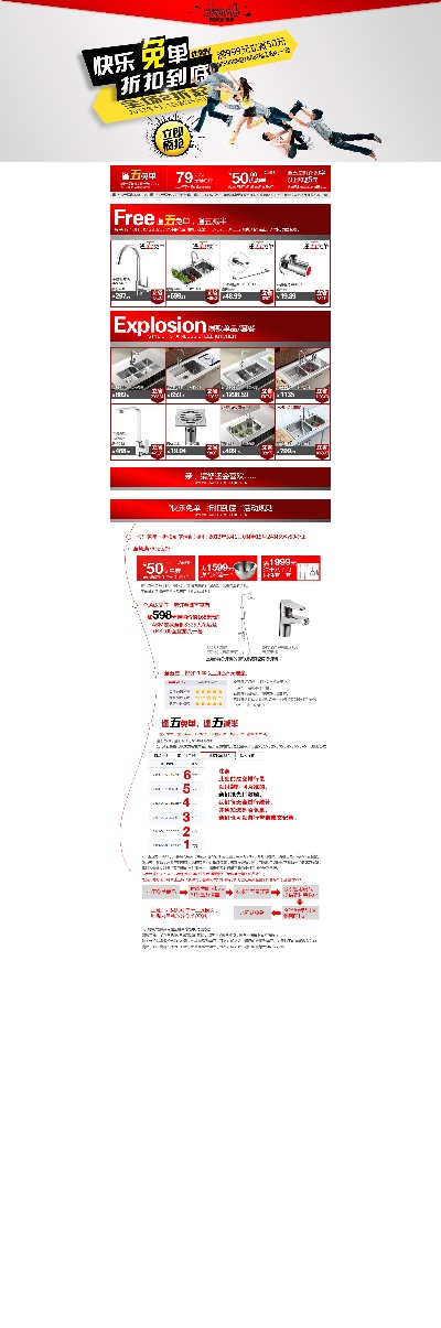淘宝首页整套PSD模板 03的PSD模板-首页模板 (64)