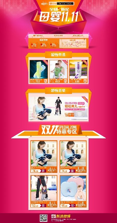 淘宝首页整套PSD模板 03的PSD模板-首页模板 (75)