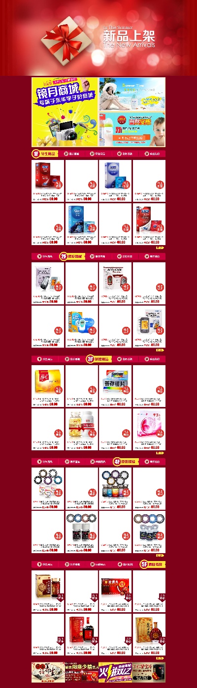 淘宝首页整套PSD模板 04的PSD模板-首页模板 (109)