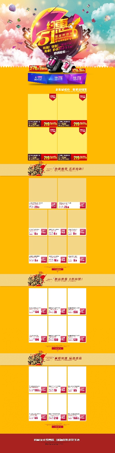 淘宝首页整套PSD模板 04的PSD模板-首页模板 (116)