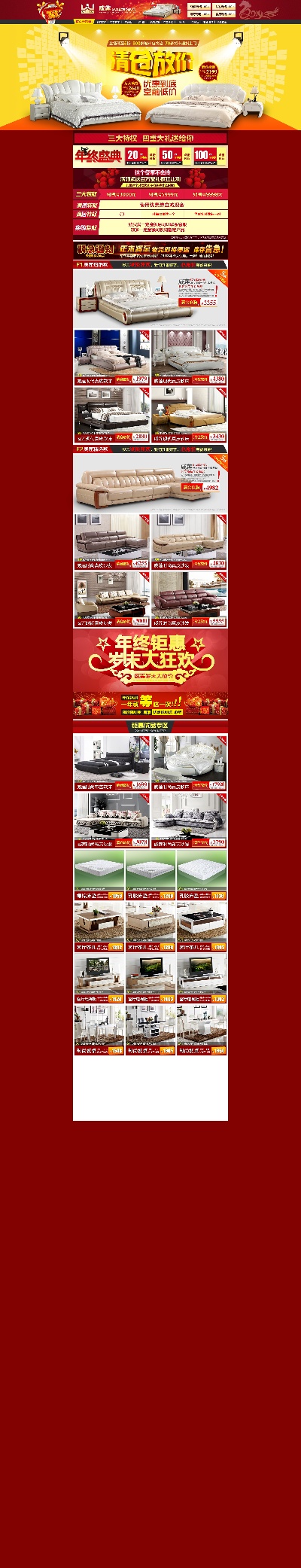 淘宝首页整套PSD模板 04的PSD模板-首页模板 (118)