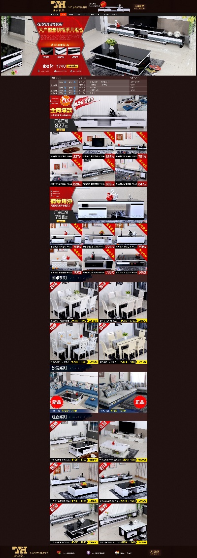 淘宝首页整套PSD模板 04的PSD模板-首页模板 (100)