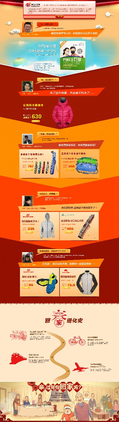 淘宝首页整套PSD模板 04的PSD模板-首页模板 (101)