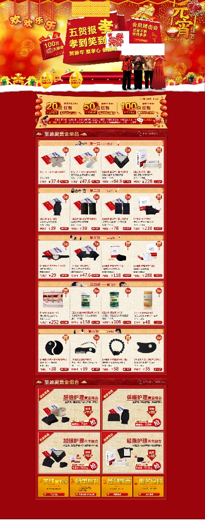 淘宝首页整套PSD模板 04的PSD模板-首页模板 (102)