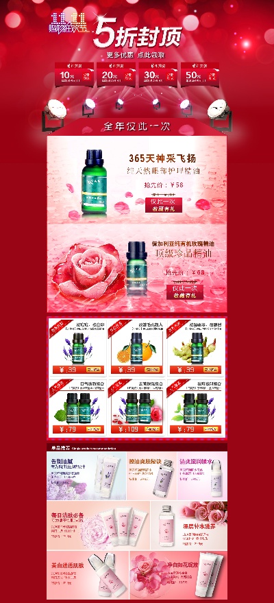 淘宝首页整套PSD模板 05的PSD模板-首页模板 (150)