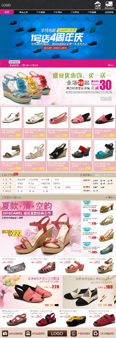 淘宝首页整套PSD模板 05的PSD模板-首页模板 (137)