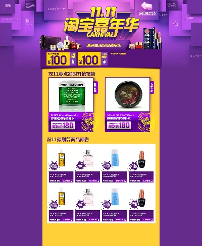 淘宝首页整套PSD模板 05的PSD模板-首页模板 (139)