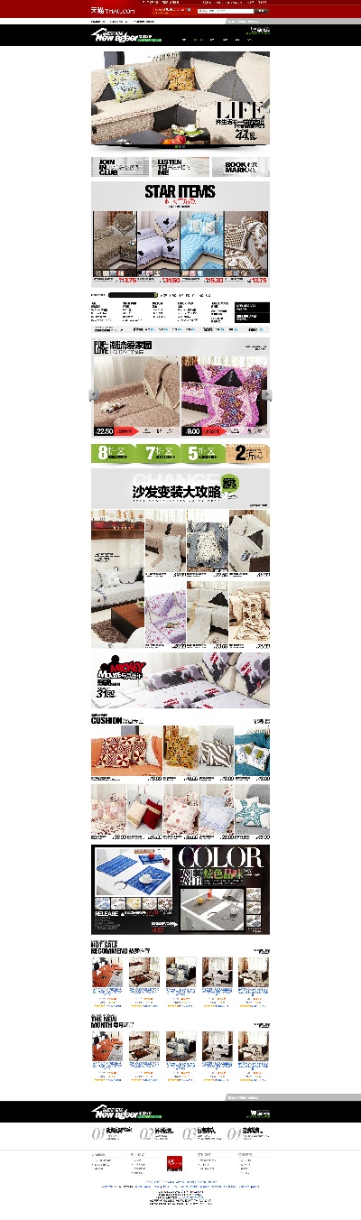 淘宝首页整套PSD模板 05的PSD模板-首页模板 (146)