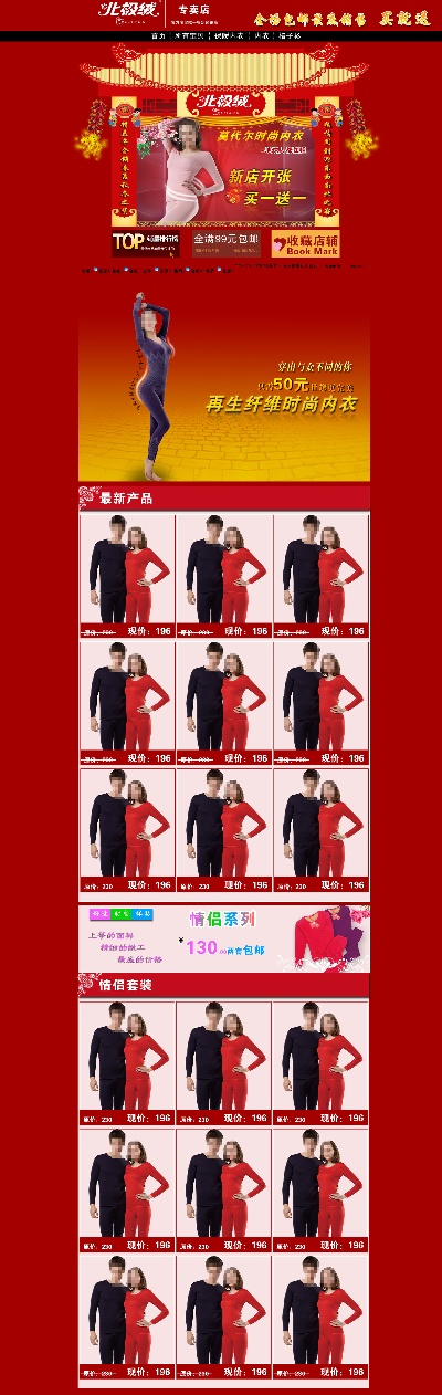 淘宝首页整套PSD模板 05的PSD模板-首页模板 (147)