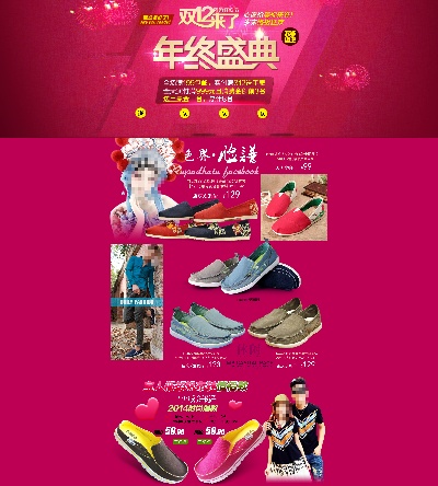 淘宝首页整套PSD模板 05的PSD模板-首页模板 (132)