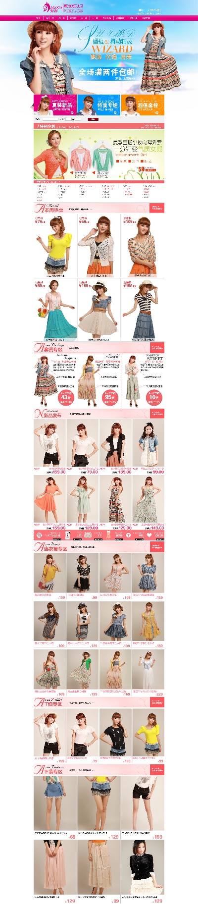 淘宝首页整套PSD模板 06的PSD模板-首页模板 (172)