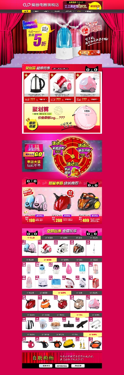 淘宝首页整套PSD模板 06的PSD模板-首页模板 (179)