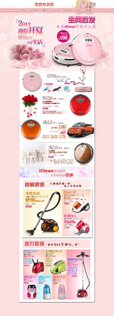 淘宝首页整套PSD模板 06的PSD模板-首页模板 (182)