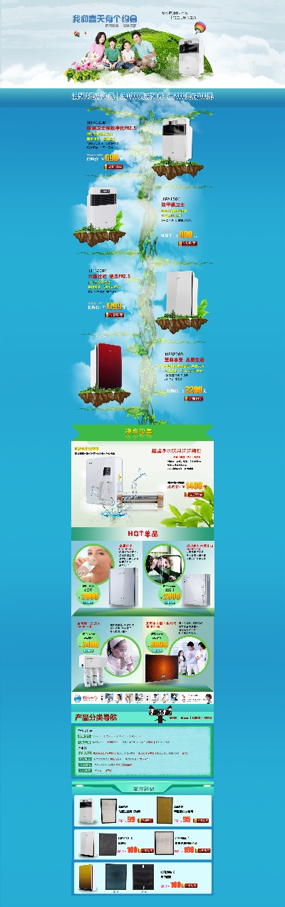 淘宝首页整套PSD模板 06的PSD模板-首页模板 (160)