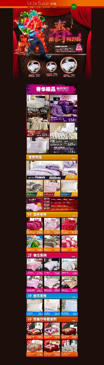 淘宝首页整套PSD模板 07的PSD模板-首页模板 (194)