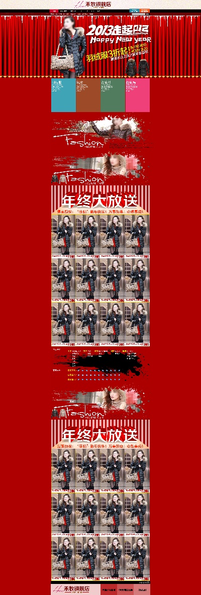 淘宝首页整套PSD模板 07的PSD模板-首页模板 (205)